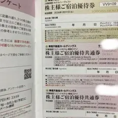 東急ハーヴェスト1枚　東急ステイ2枚