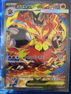 メガエンブオーex SAR仕様 スタートデッキ100バトルコレクション