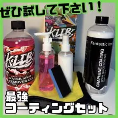 100mlセット ウォータースポットリムーバーウロコ取&グラフェンコーティングのサムネイル