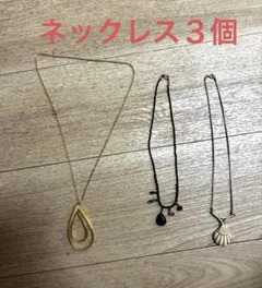 ネックレス 3個セット まとめ売り ゴールド ブラック アクセサリー