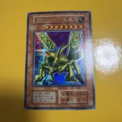 ARS6 レーザー砲機甲鎧付き昆虫人間 遊戯王 バンダイ版 エラーカード