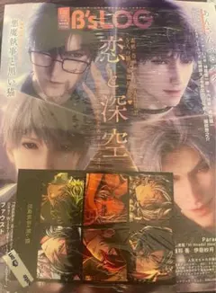 【新品未開封】匿名配送 ビーズログ B's-LOG 2026年2月号 恋と深空