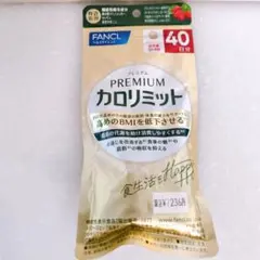 FANCL プレミアムカロリミット 40日分 160粒 機能性表示食品のサムネイル