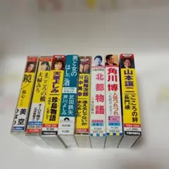 演歌 歌謡曲 シングルカセット 8本セット まとめ売り