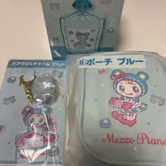 Mezzo Piano ポーチ・アクリルチャーム・小物入れ　ブルー ３点セット