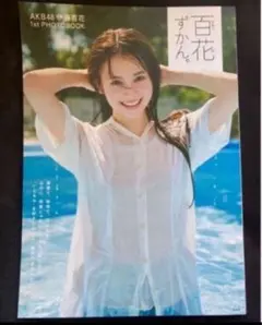 AKB48 伊藤百花 1st PHOTOBOOK 百花ずかん - メルカリ
