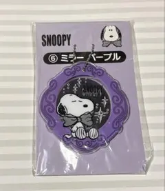 スヌーピー 一番くじ　ミラーパープル