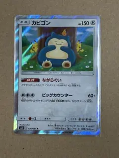 カビゴン R SM10 ダブルブレイズ 076/095 - メルカリ