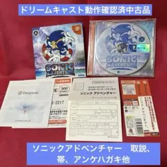 ⭐️DC 動作確認済中古品⭐️ソニックアドベンチャー　取説、帯、アンケハガキ他