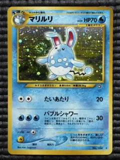 旧裏　極上美品　やさしいマリルリ マリルリ★neo 闇、そして光へ　金銀新世界へ やさしいマリルリ LV.37 ☆ [旧裏面] No.184 闇、そして光へ… 買取