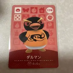 どうぶつの森　amiiboカード　ダルマン　3