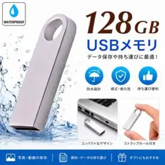 USBメモリ 128GB 2.0規格 1個 USBフラッシュドライブ 小型軽量