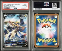 ゼラオラV sa 074/070 PSA10