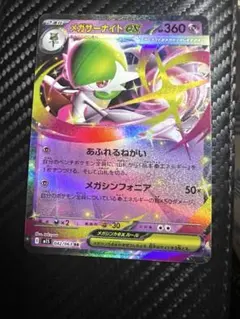 メガサーナイトEX 360 HP ポケモンカード