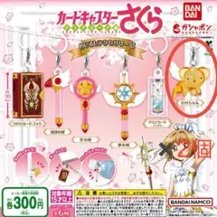 カードキャプターさくら　めじるしアクセサリー　クリアカード編　ケロちゃん