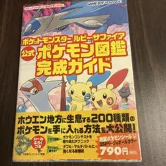 2026年最新】ポケットモンスタールビーサファイアの人気アイテム