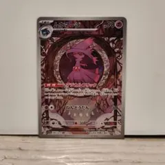 2026年最新】ムウマージARの人気アイテム - メルカリ