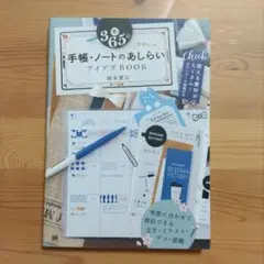 365日 かわいい手帳・ノートのあしらいアイデアBOOK