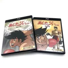 あしたのジョー blu-ray BOX VOL.1/VOL.2 アニメ Amazon.co.jp: あしたのジョー BD-BOX 1 [Blu-ray] : あおい輝彦, 藤岡