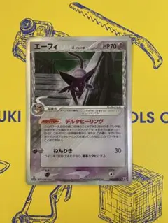 ポケモンカードゲーム　エーフィ　デルタ種 少々難あり ポケモンカードゲーム エーフィ デルタ種 少々難あり - メルカリ
