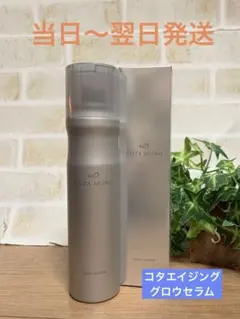 2025年最新】コタエイジンググロウセラムの人気アイテム - メルカリ