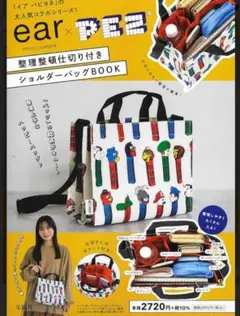 ear PAPILLONNER × PEZ 整理整頓仕切り付きショルダーバッグ