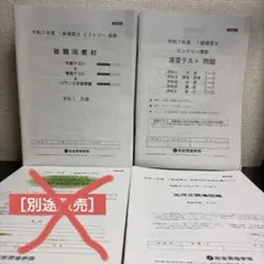 令和7年度　一級建築士　総合資格　冊子・演習テストなど教材のサムネイル