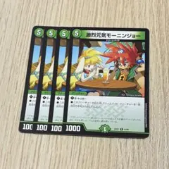 激烈元気 モーニンジョー 4枚