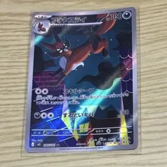 ポケモンカード ar フォクスライのサムネイル