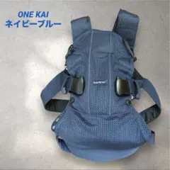 BABYBJORN 抱っこひも ONE KAI /ネイビーブルー