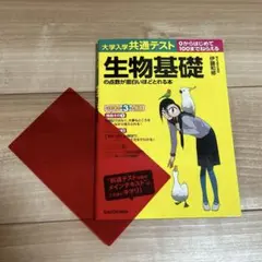 共テ 生物基礎の点数が面白いほどとれる本