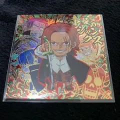 ワンピース　シャンクス　ウエハースシール