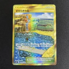 せせらぎの丘 UR SM9 タッグボルト 118/095 コイキングのサムネイル