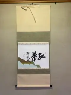 8-6 掛軸 千宗旦 露路之絵 木箱 工芸 講談社 茶掛 茶道具 画賛 横物