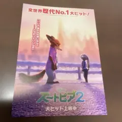 ズートピア2 映画特典　ポスター