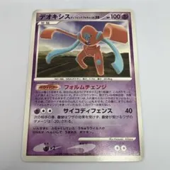 値下げ】絶版 ポケカ デオキシスノーマルフォルム Lv.50 DP5 - メルカリ