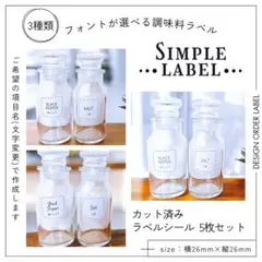ラベルシール オーダーメイド 調味料ラベル 品番SP102