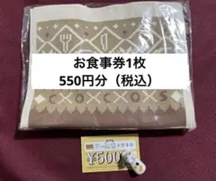 ココス　COCO’S 福袋　2026 バッグ　お食事500円券1枚のサムネイル
