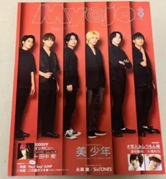 Myojo 2020年9月号