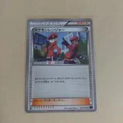 ポケモンカード　ポケモンレンジャー　054/054