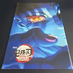 劇場版 鬼滅の刃 無限城編 第一章 猗窩座再来 入場者特典
