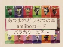 あつまれどうぶつの森　amiibo カード　あつ森　まとめ売り　バラ売り
