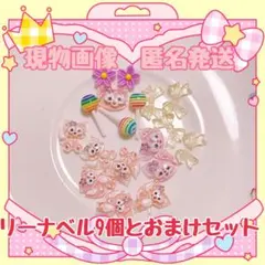 リーナベル　ネイルパーツ　まとめ売り