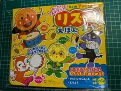 アンパンマン リズム絵本