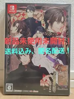 華ヤカ哉、我ガ一族 モダンノスタルジィ Switch 限定版