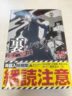 2026年最新】裏バイト:逃亡禁止 コミック 1-3巻セットの人気アイテム