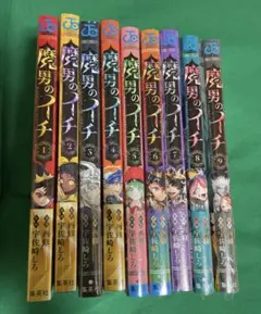 魔男のイチ 全巻セット 帯付き シュリンク付き - メルカリ