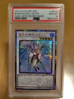 【PSA10】2019年 星杯の神子イヴ 20th