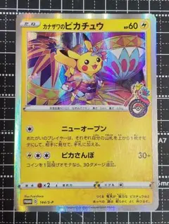 2026年最新】カナザワのピカチュウ プロモの人気アイテム - メルカリ