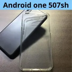 【本日発送！】 Android one 507sh スマホケース クリアケース